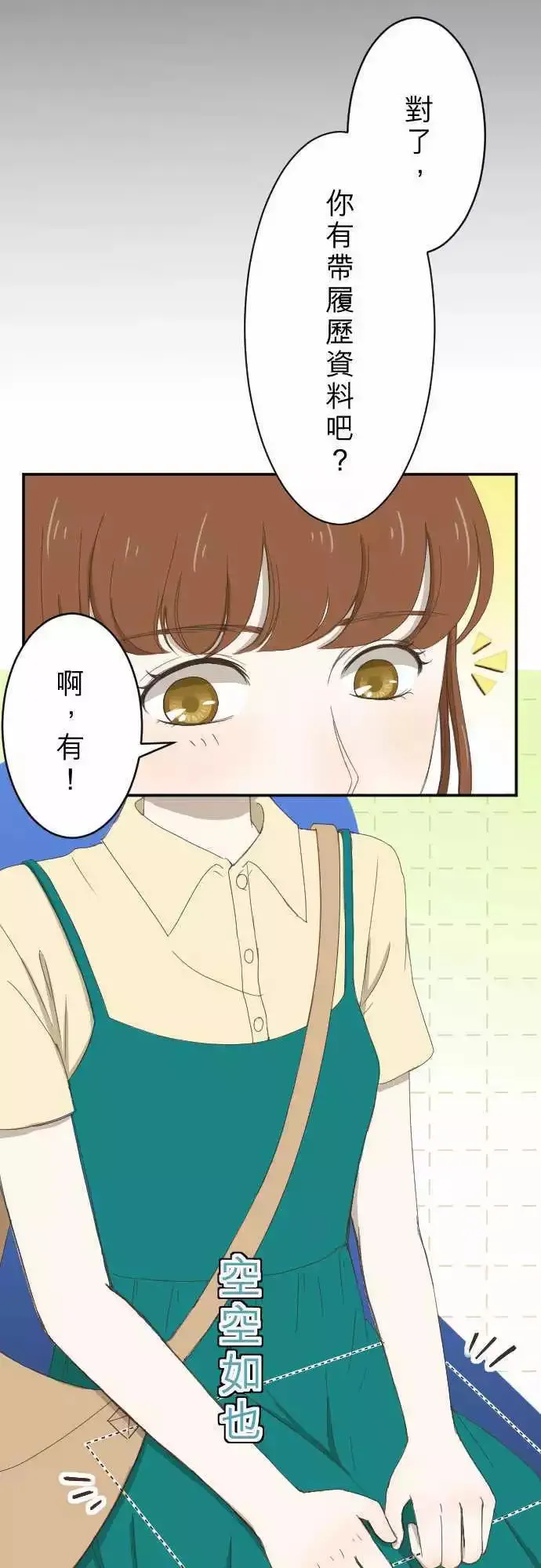 第06回 小说家 第18页