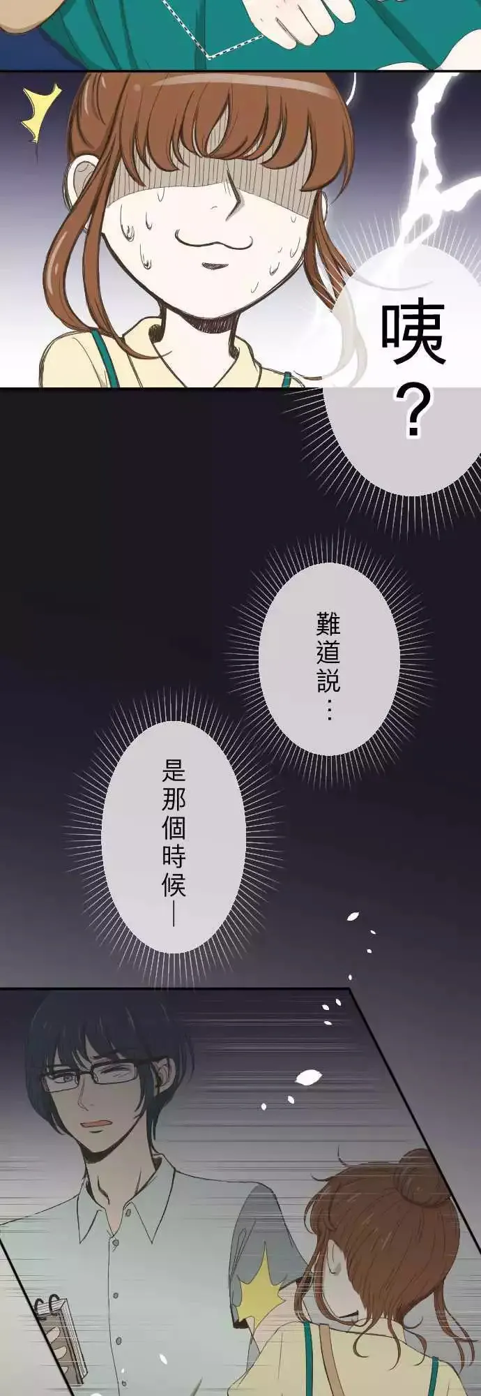第06回 小说家 第19页