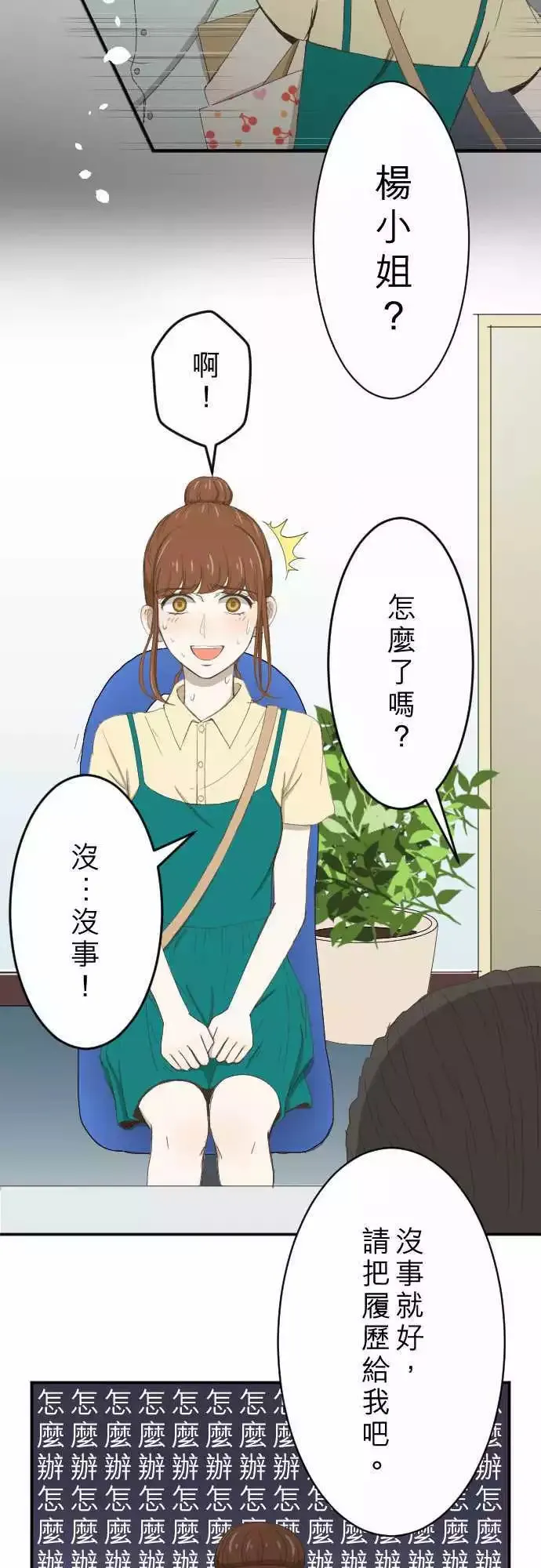 第06回 小说家 第20页