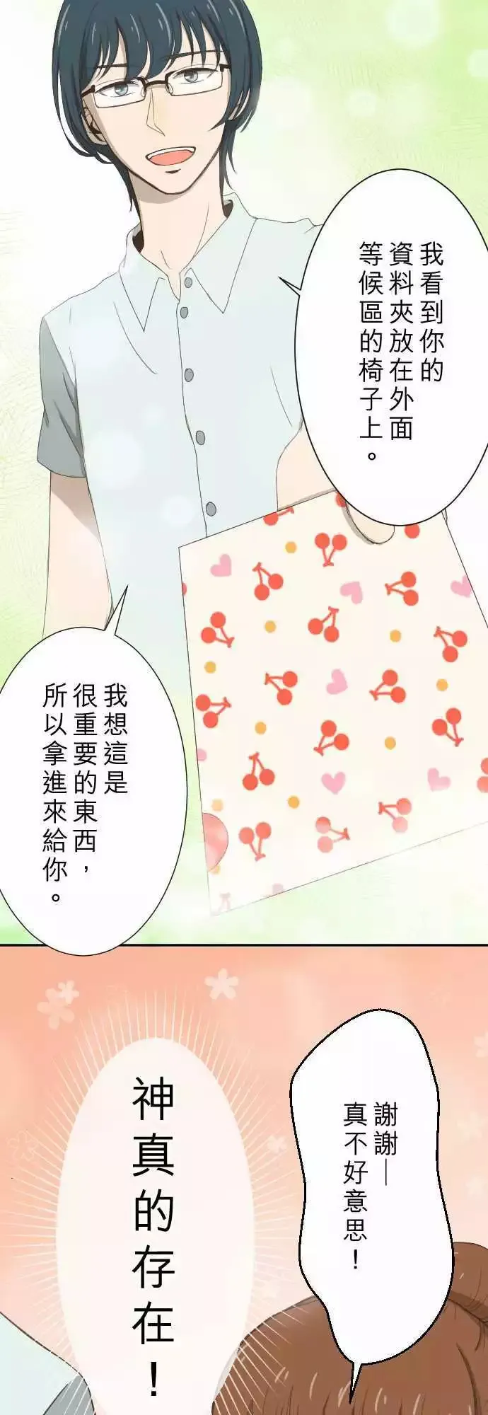 第06回 小说家 第23页