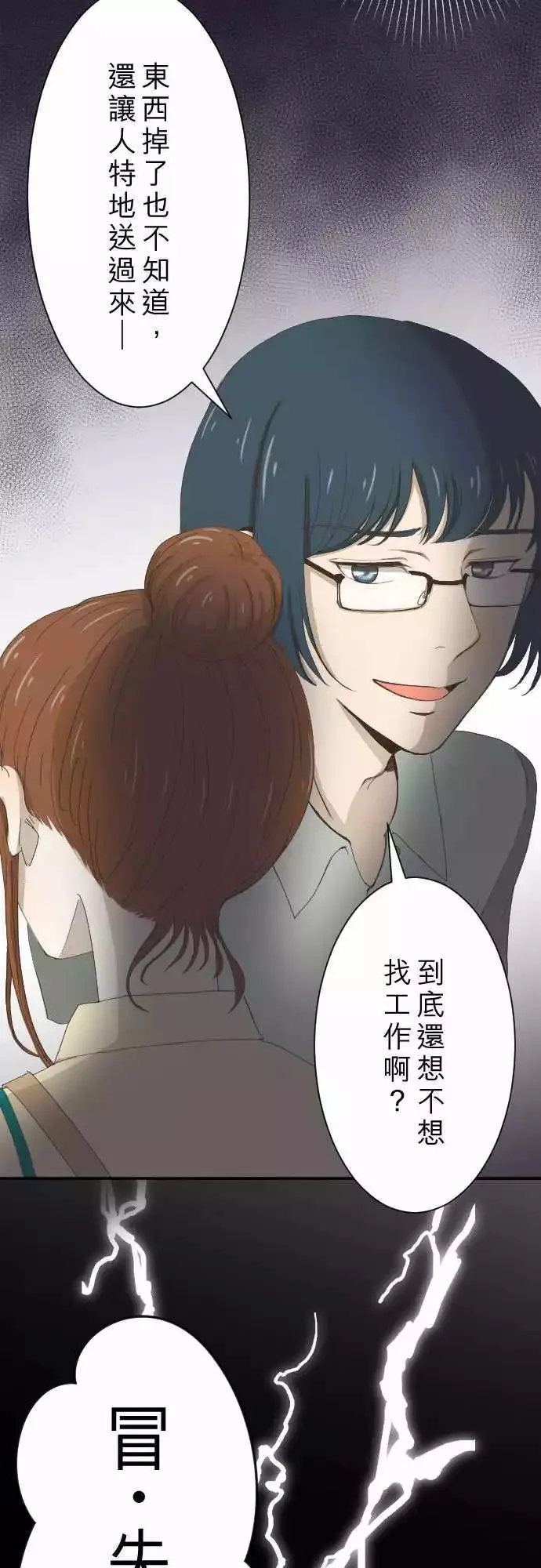 第06回 小说家 第25页