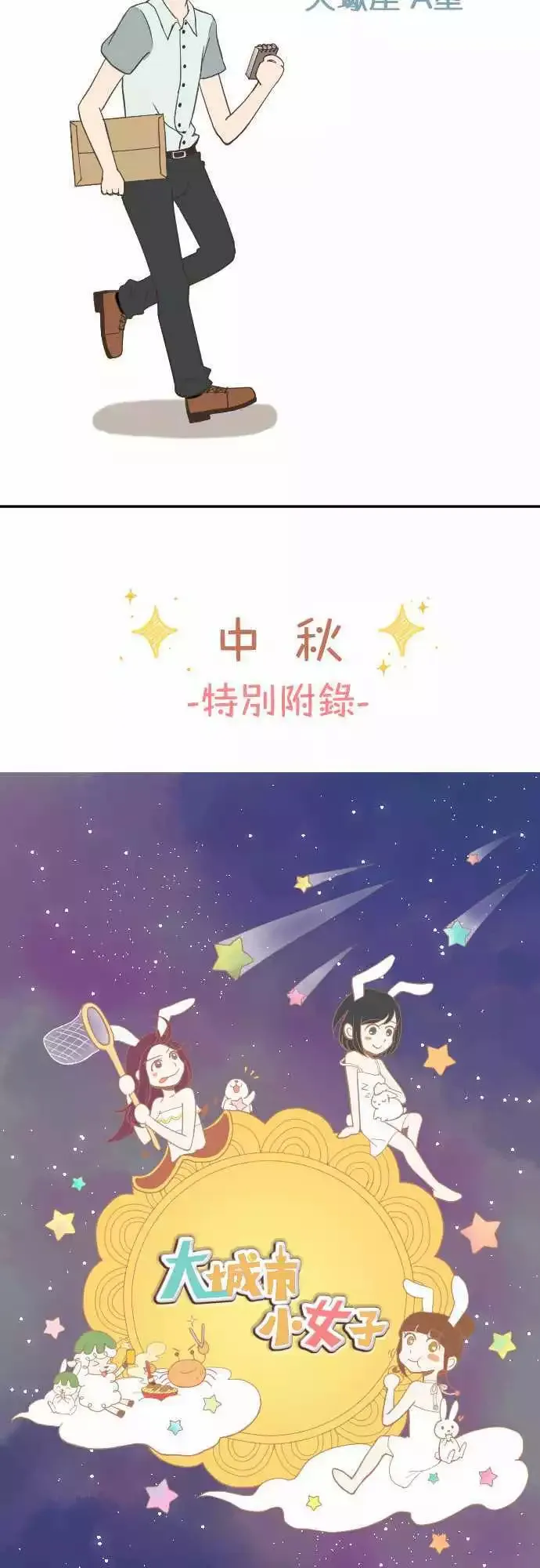 第06回 小说家 第29页