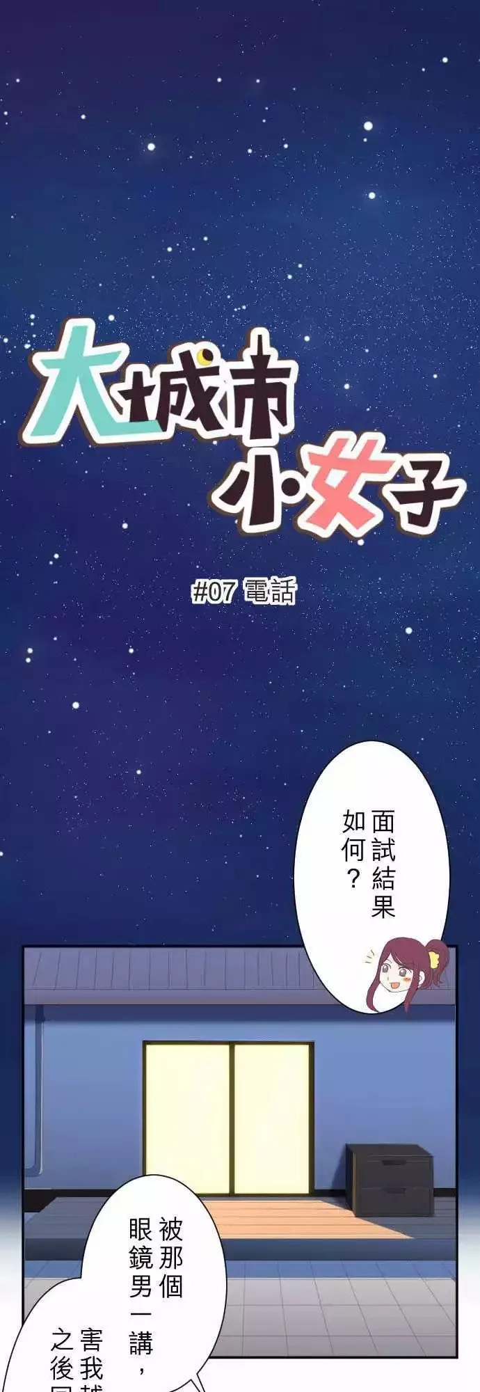 第07回 电话 第1页