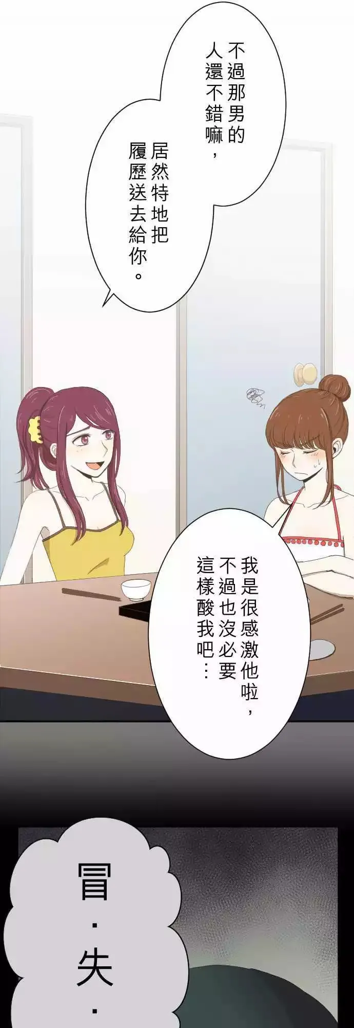 第07回 电话 第3页