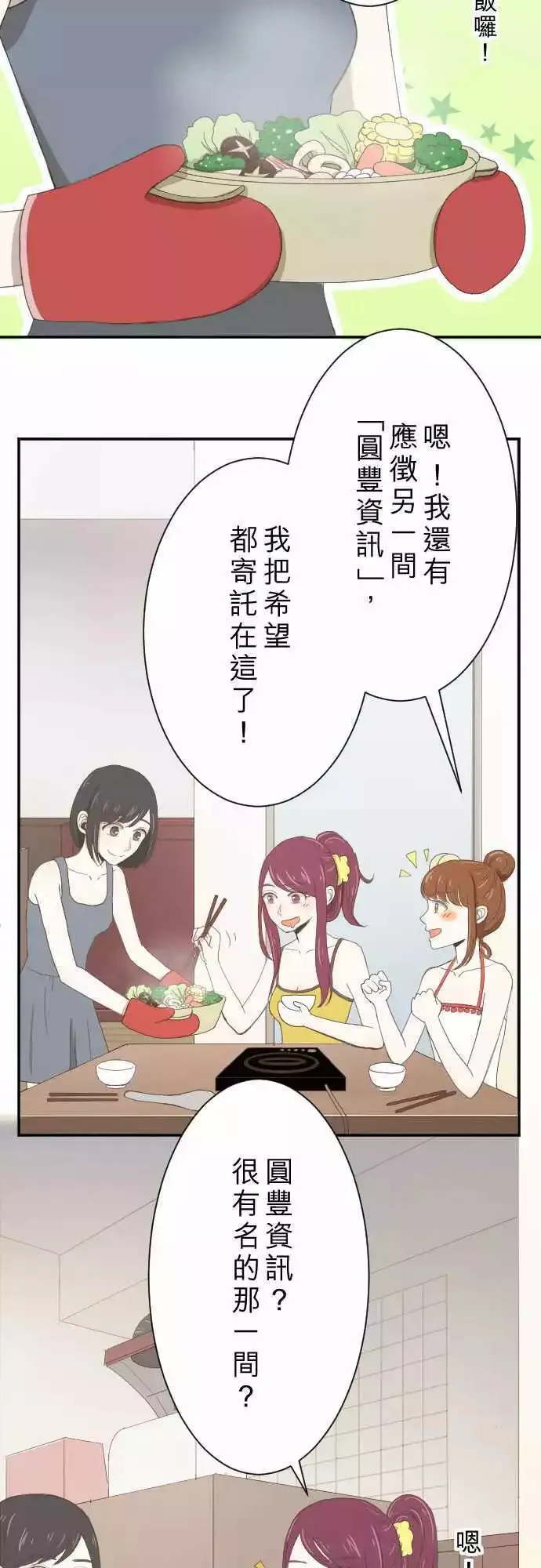 第07回 电话 第6页