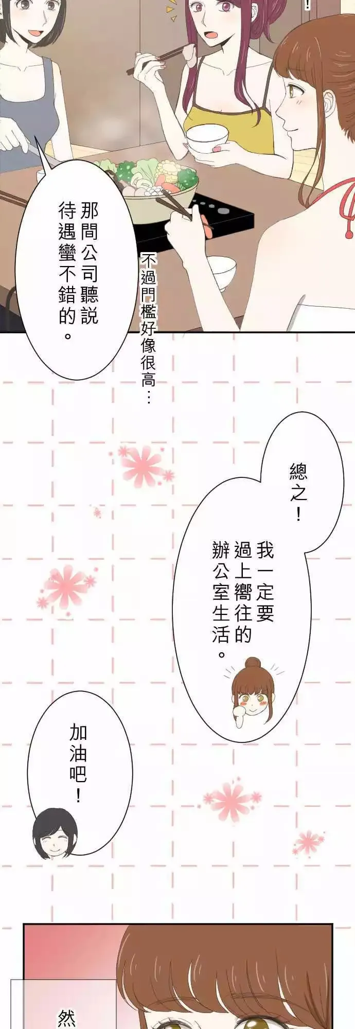 第07回 电话 第7页