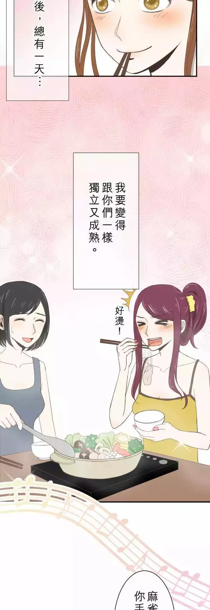 第07回 电话 第8页