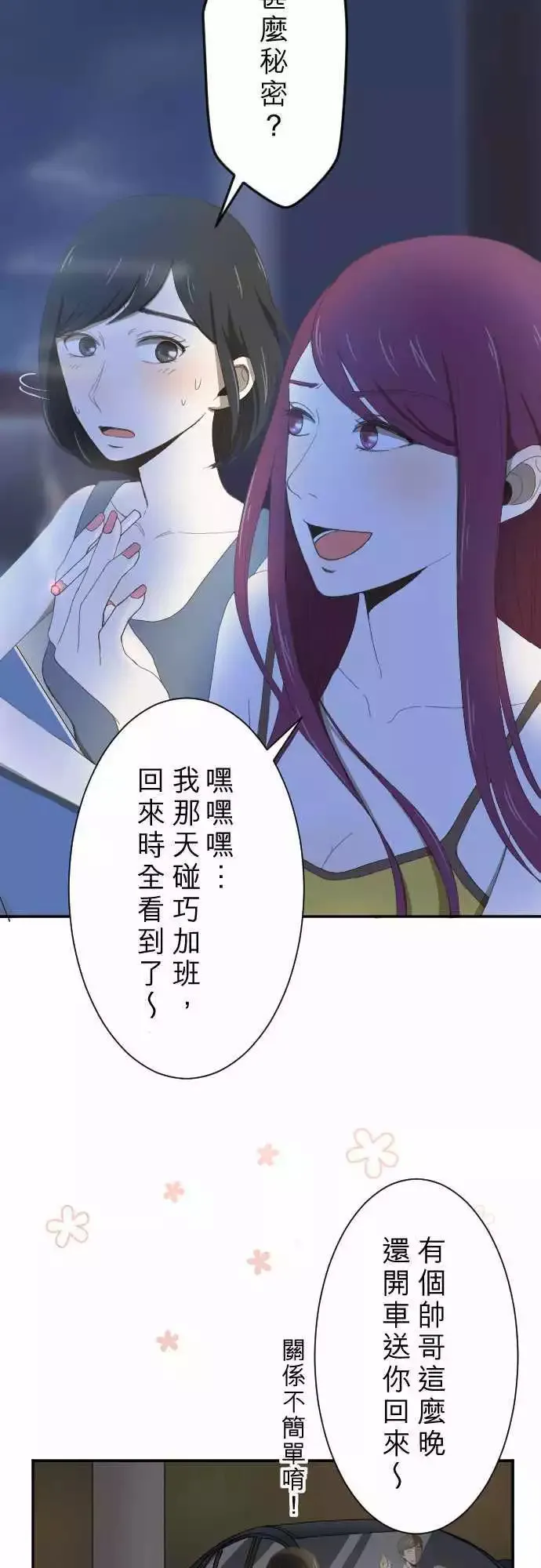 第07回 电话 第16页