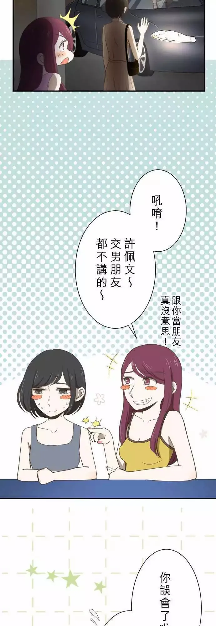 第07回 电话 第17页