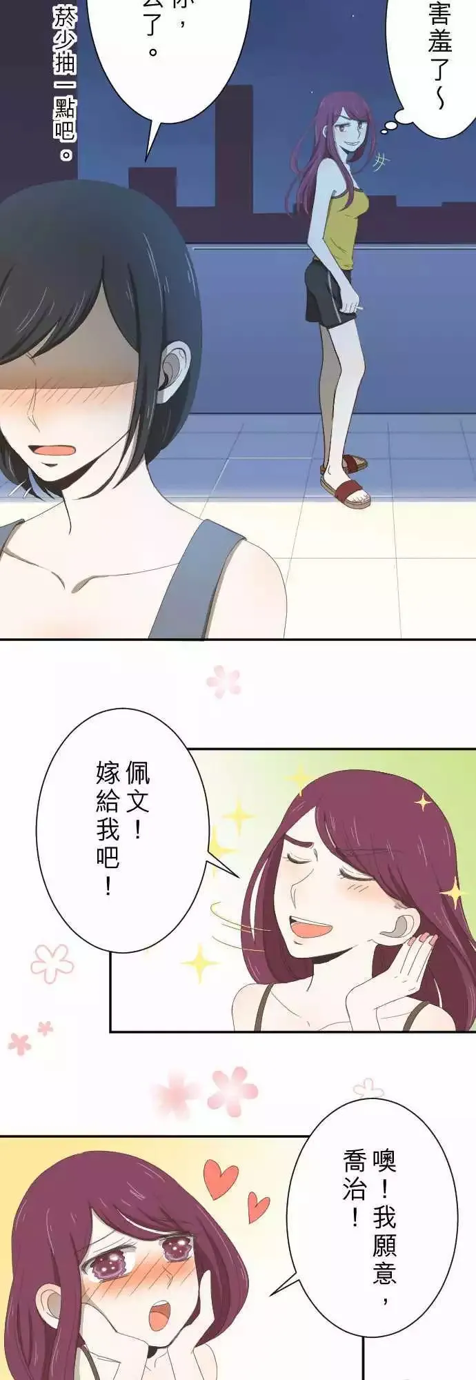 第07回 电话 第20页