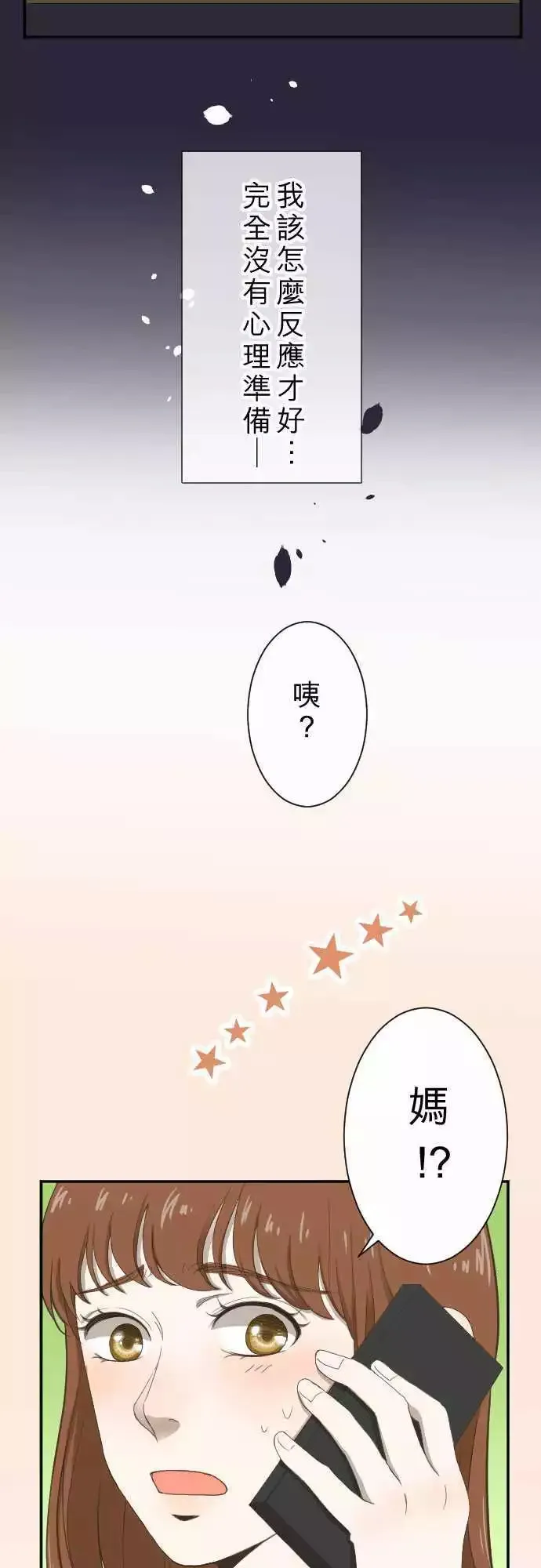 第07回 电话 第31页