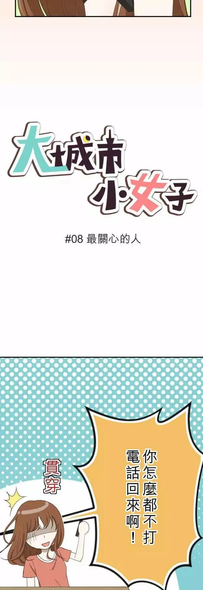 第08回 最关心的人 第3页