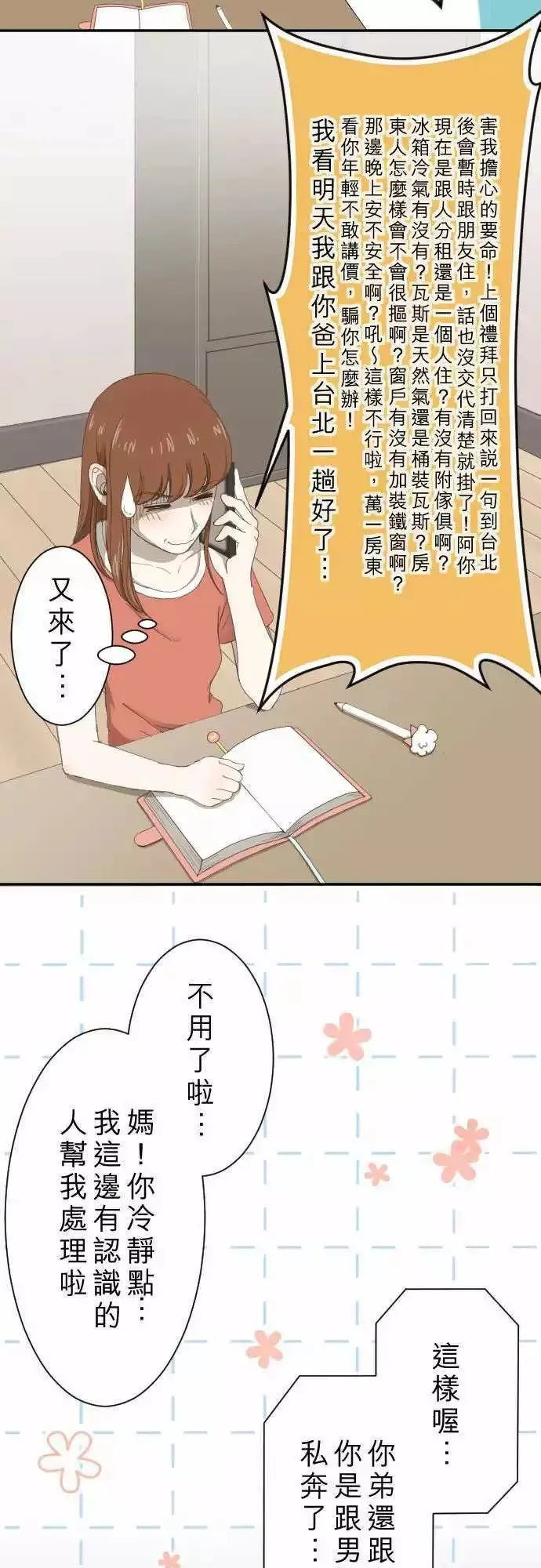 第08回 最关心的人 第4页