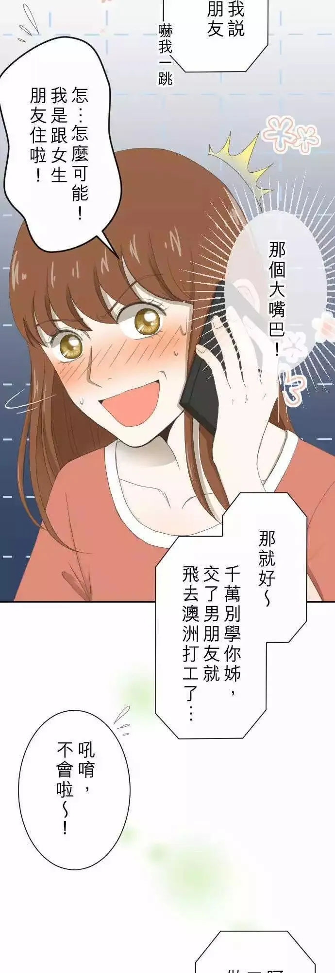 第08回 最关心的人 第5页