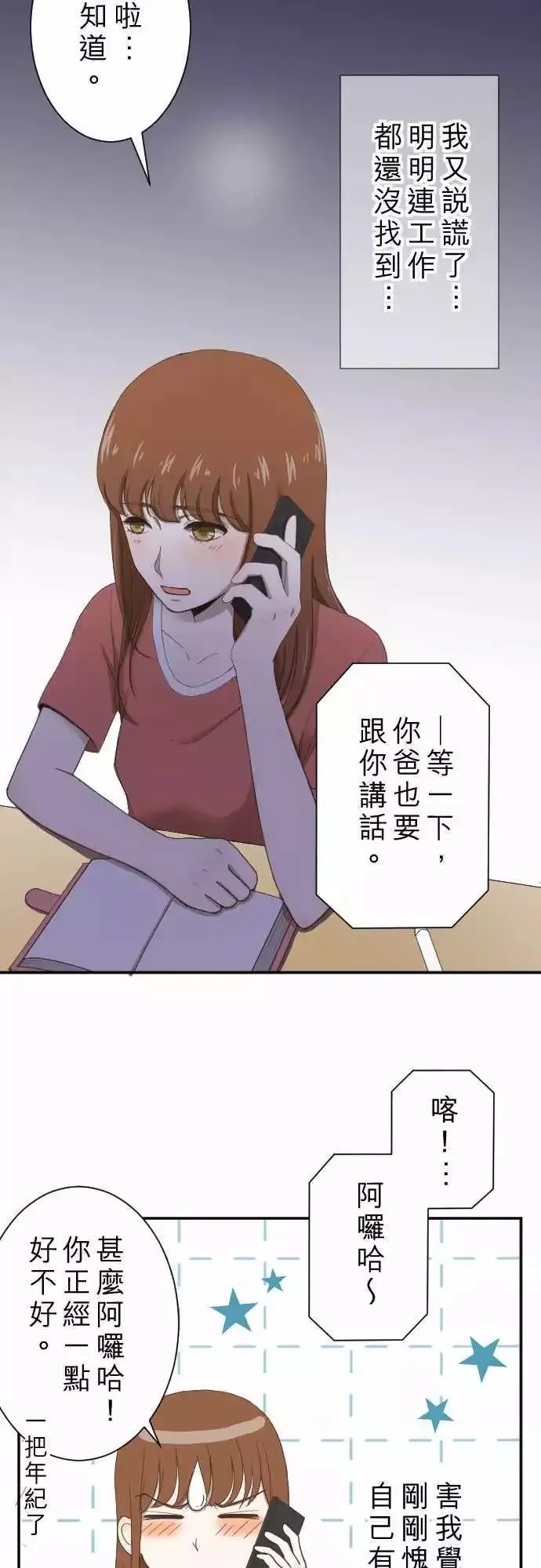 第08回 最关心的人 第7页