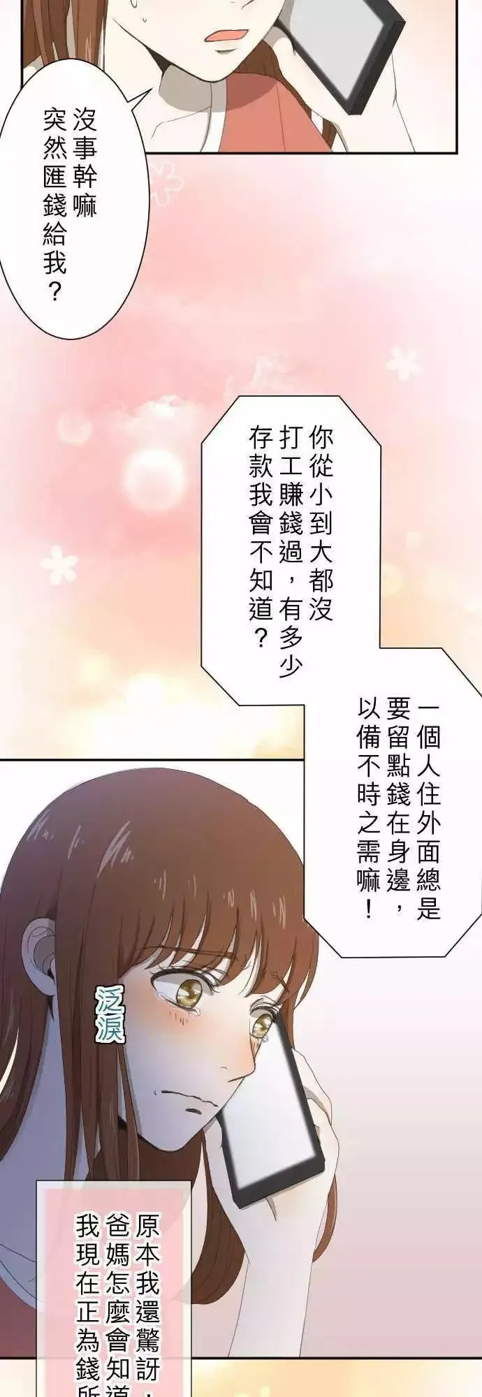 第08回 最关心的人 第9页