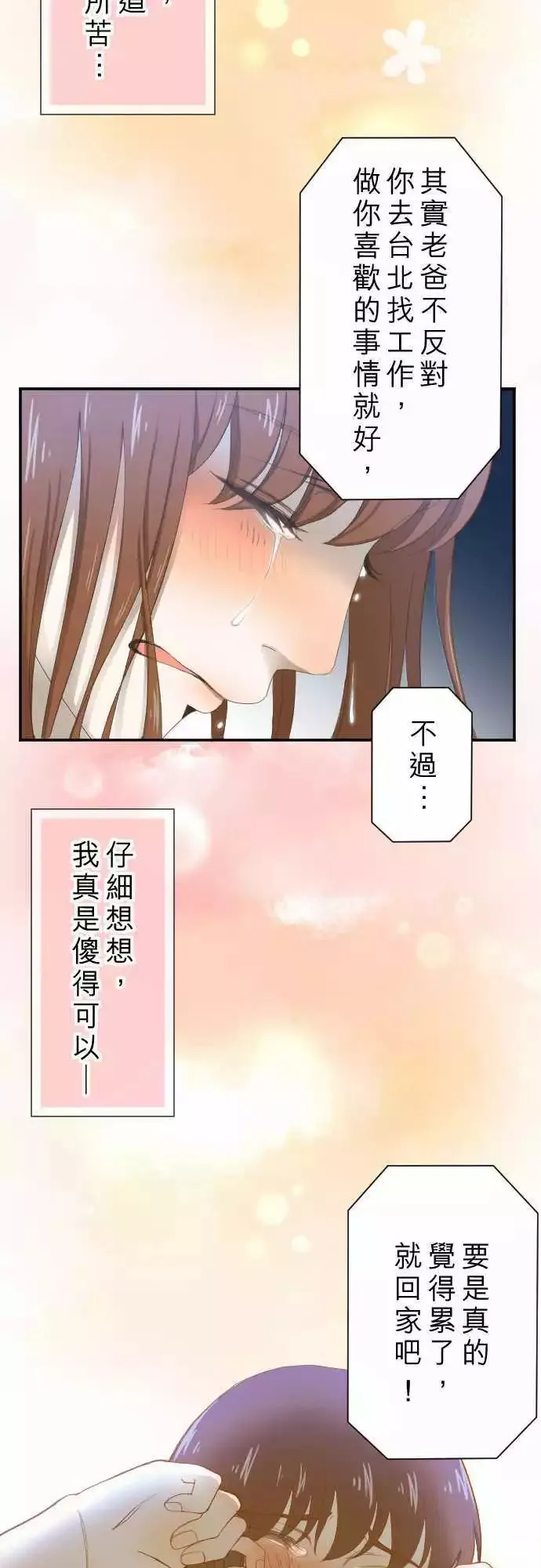 第08回 最关心的人 第10页