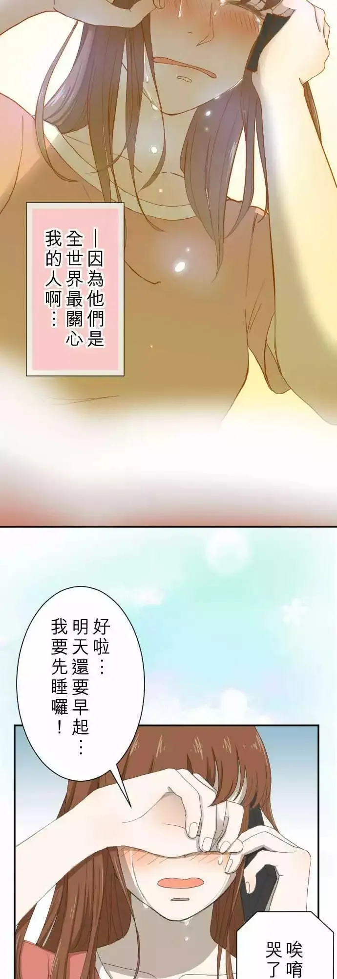 第08回 最关心的人 第11页