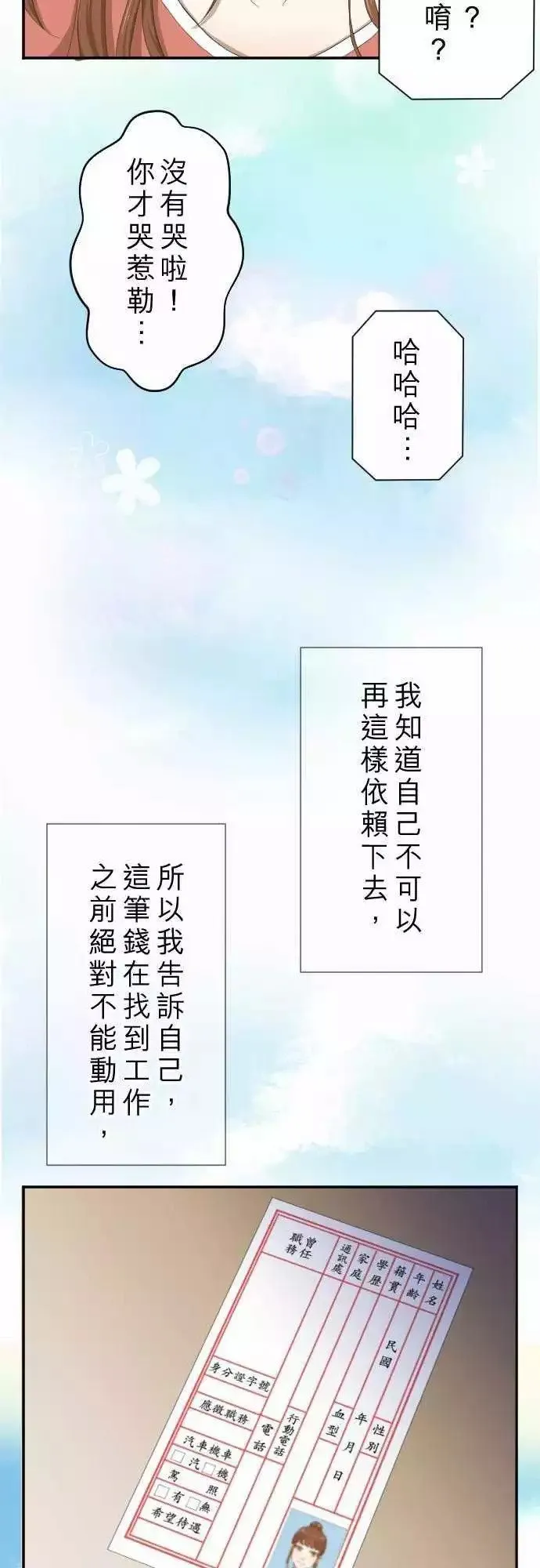第08回 最关心的人 第12页