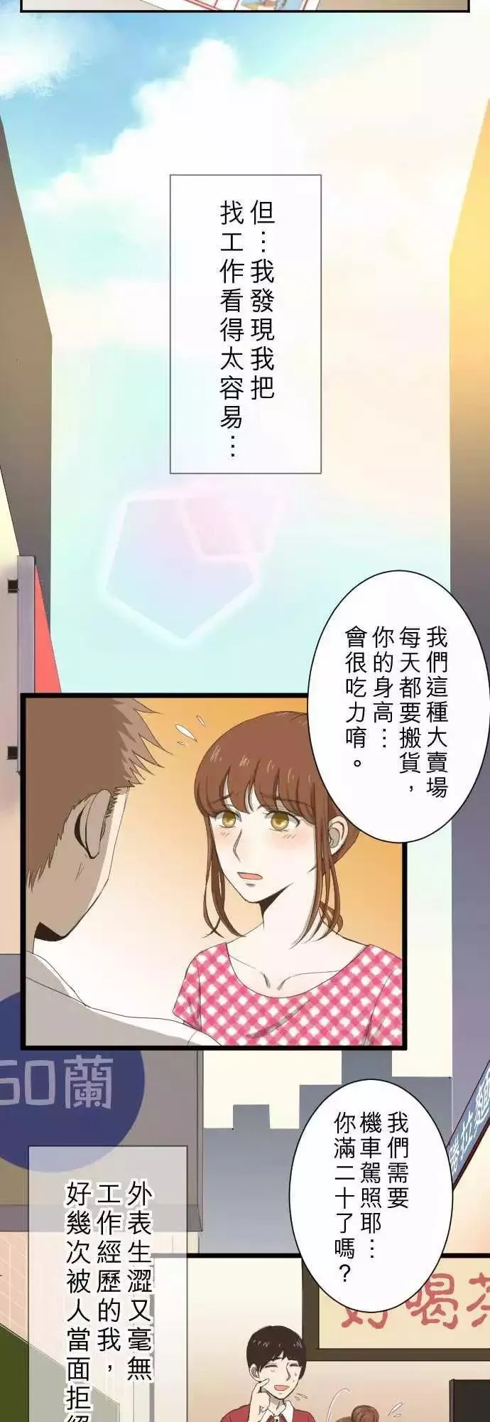 第08回 最关心的人 第13页