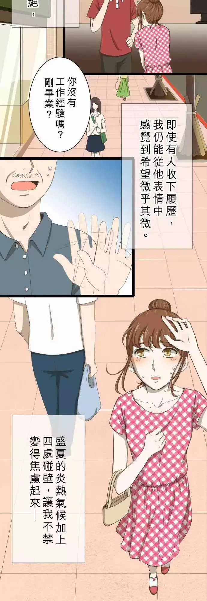 第08回 最关心的人 第14页