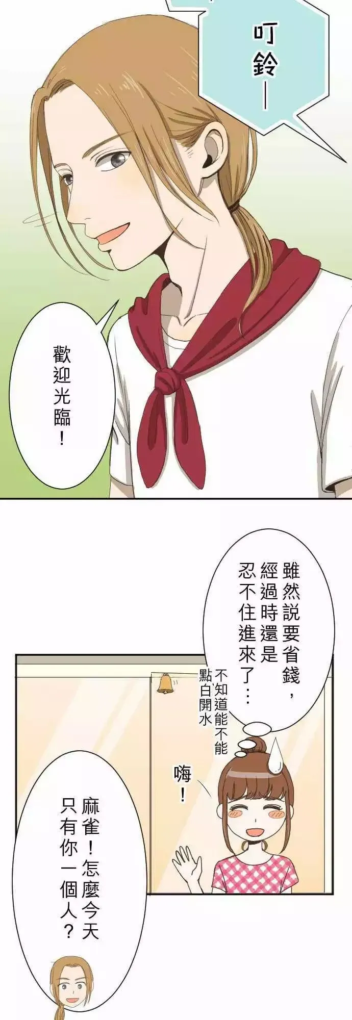 第08回 最关心的人 第16页