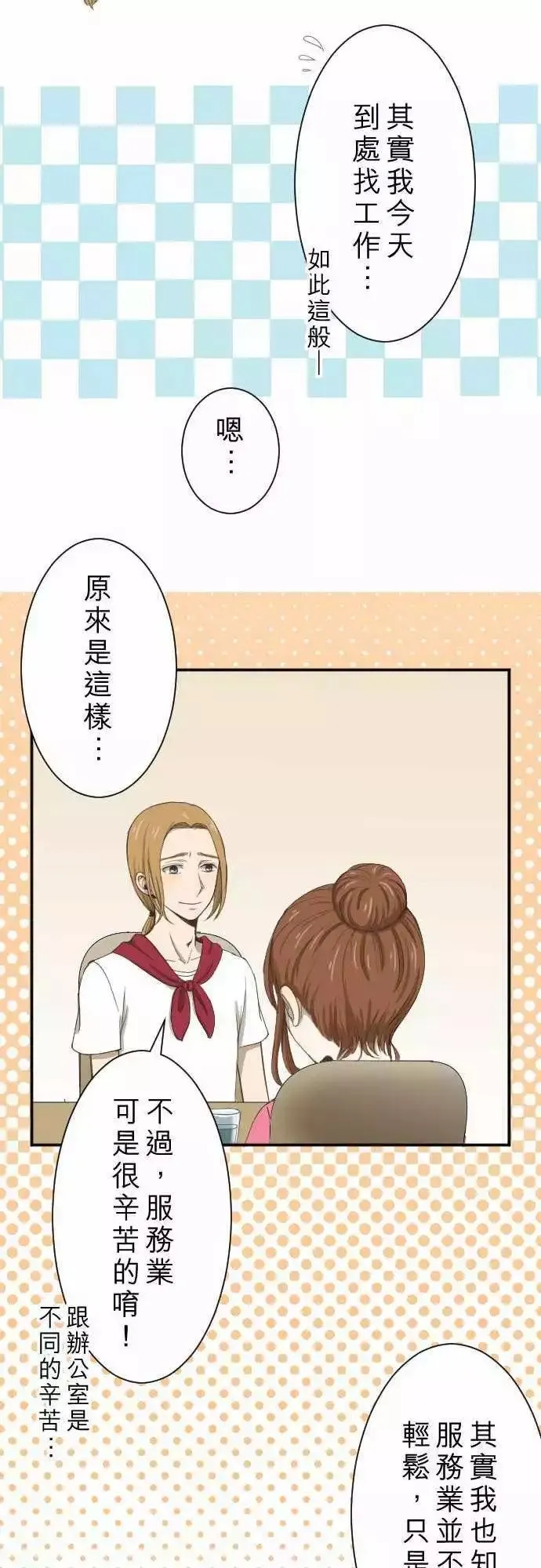第08回 最关心的人 第17页