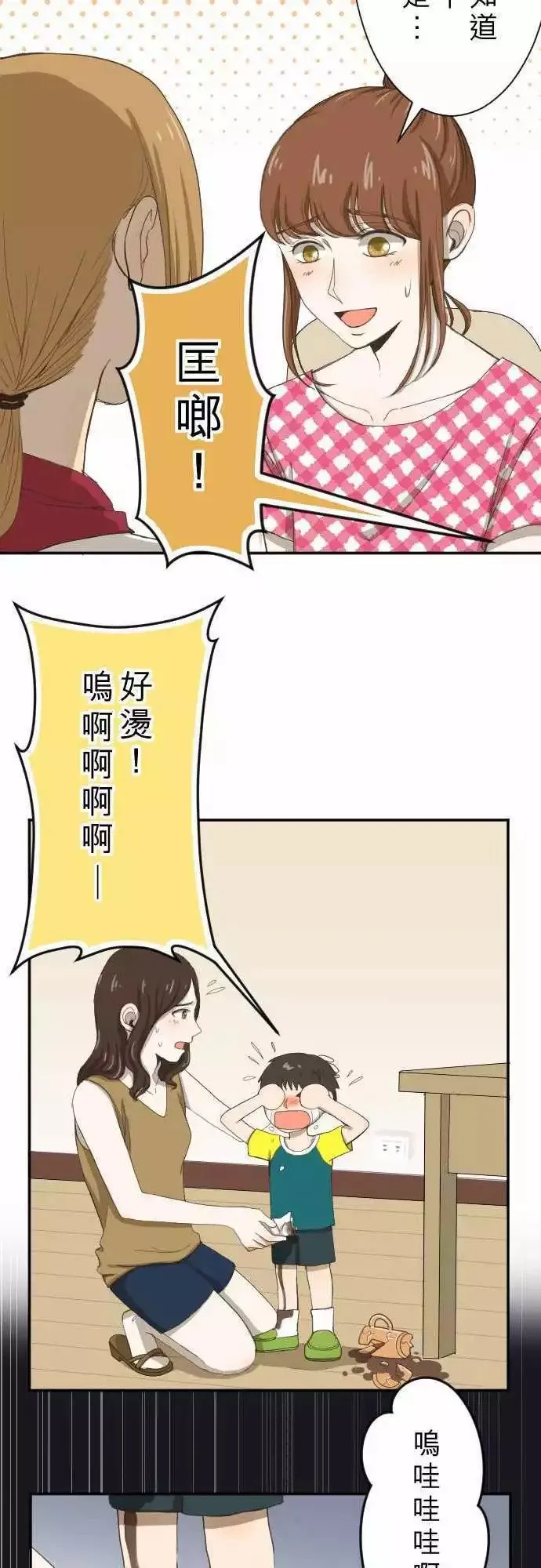 第08回 最关心的人 第18页