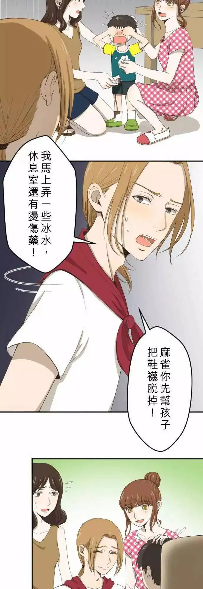 第08回 最关心的人 第20页