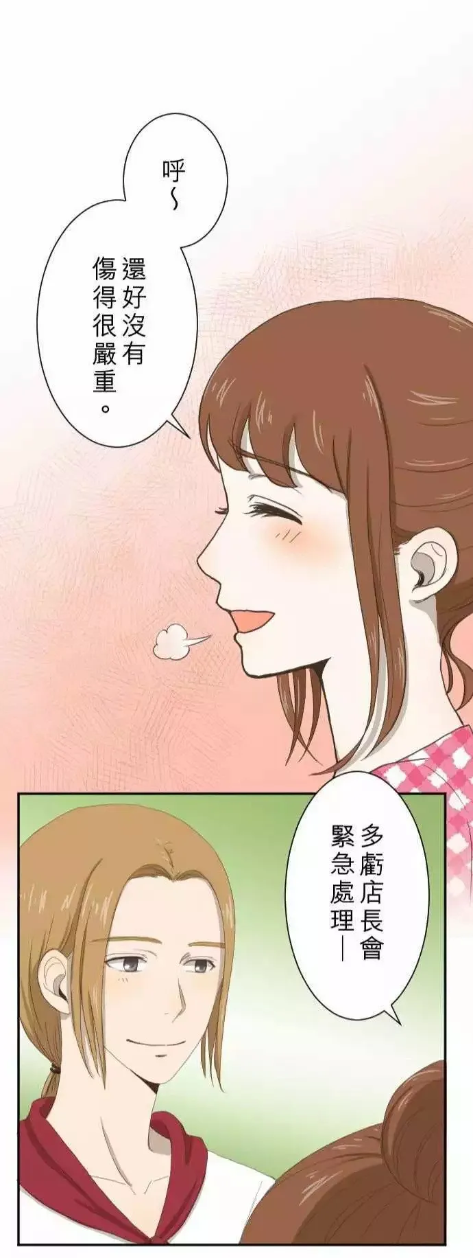 第08回 最关心的人 第22页