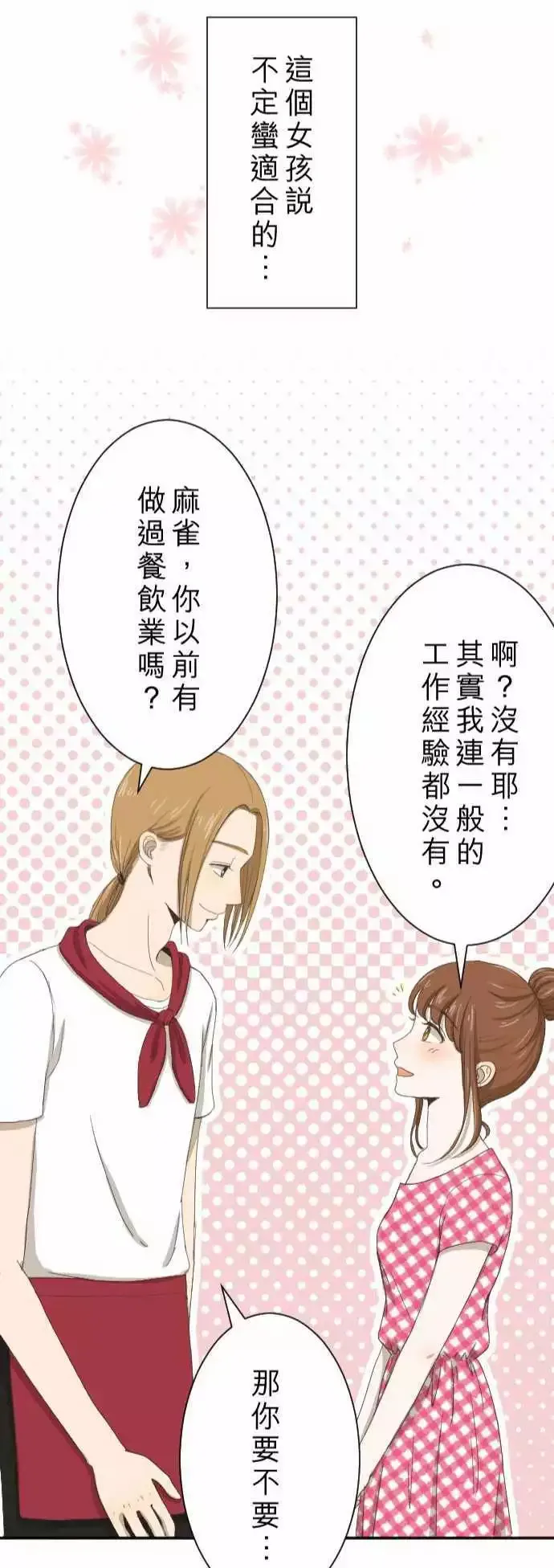 第08回 最关心的人 第23页