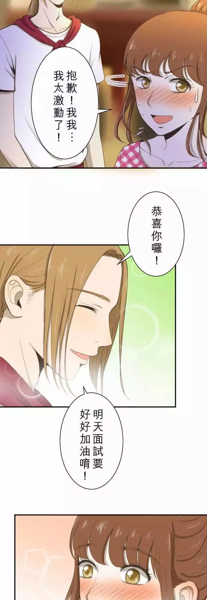 第08回 最关心的人 第27页