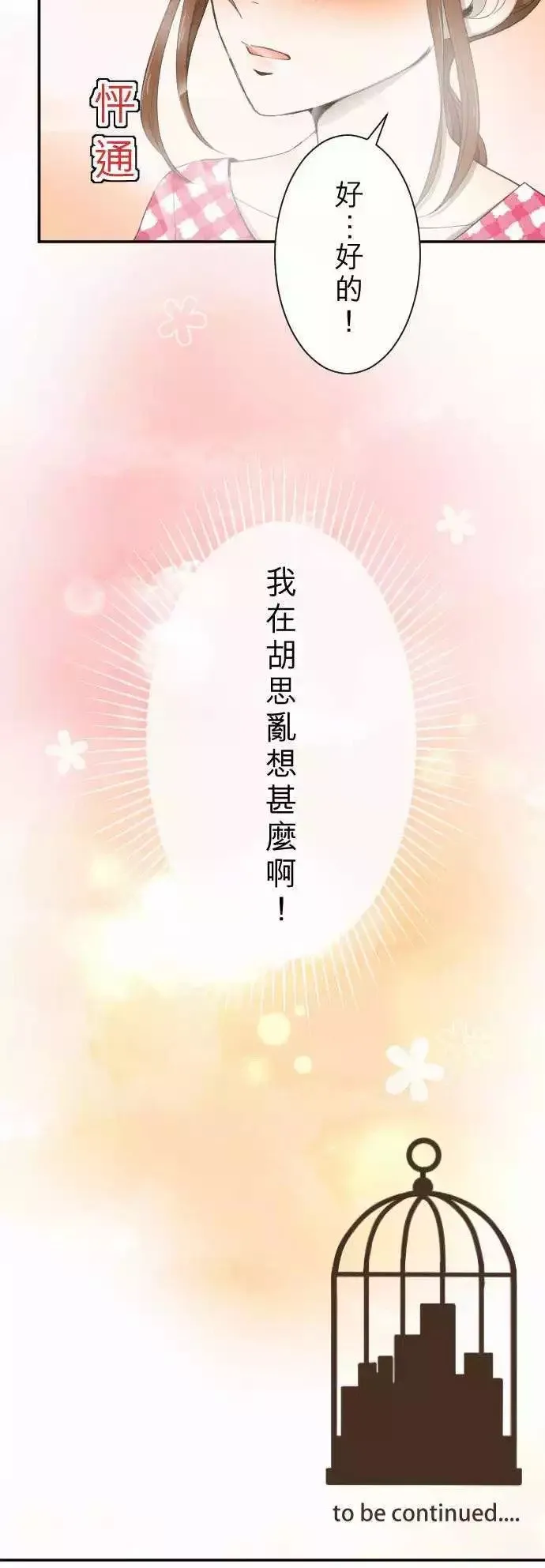 第08回 最关心的人 第28页