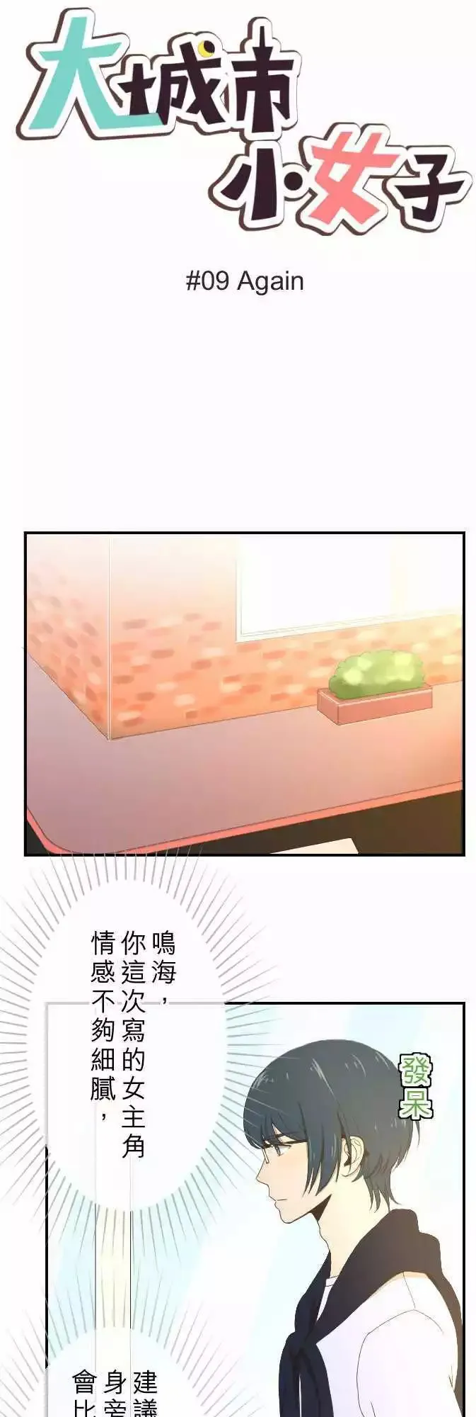 第09回 Again 第3页