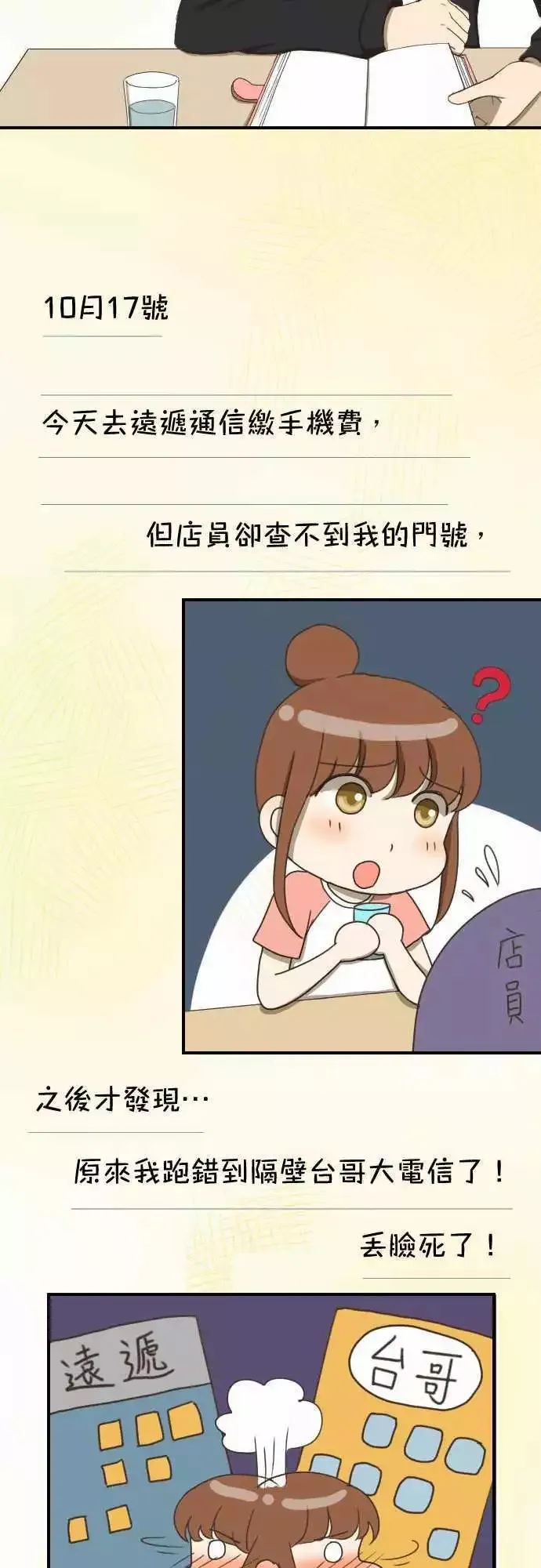 第09回 Again 第19页