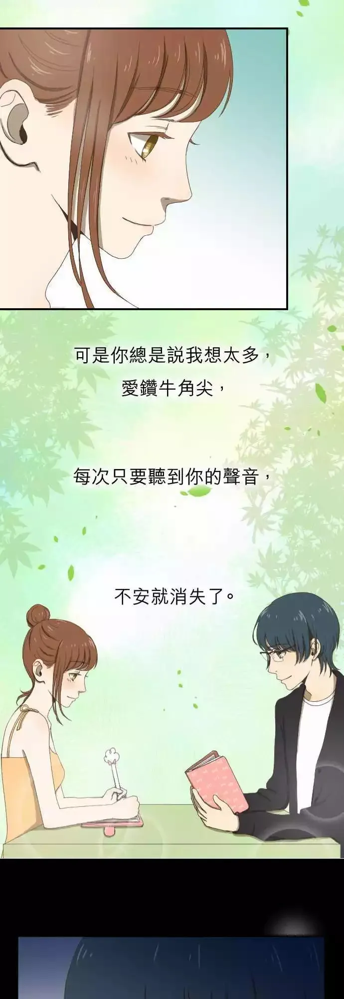 第09回 Again 第24页