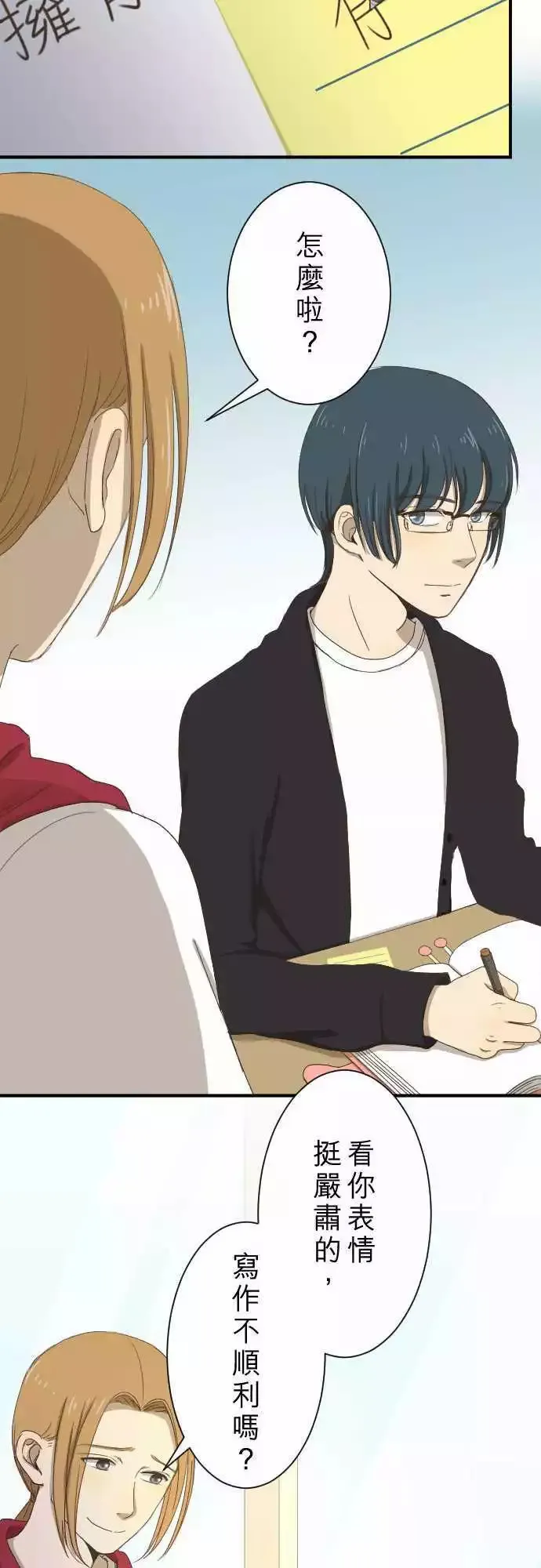 第09回 Again 第29页
