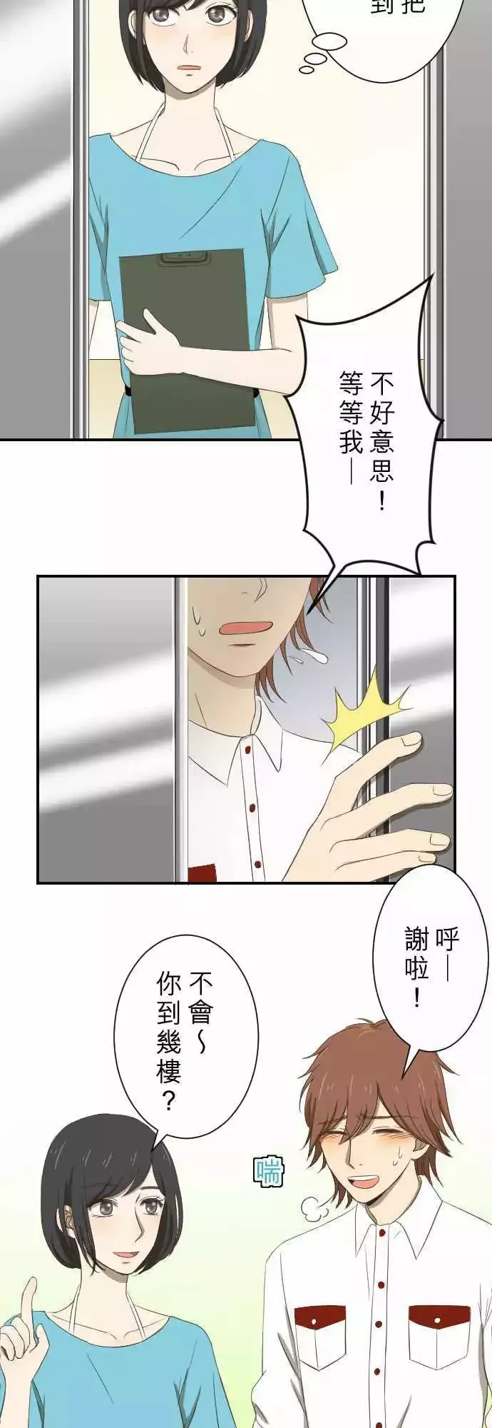第09回 Again 第34页