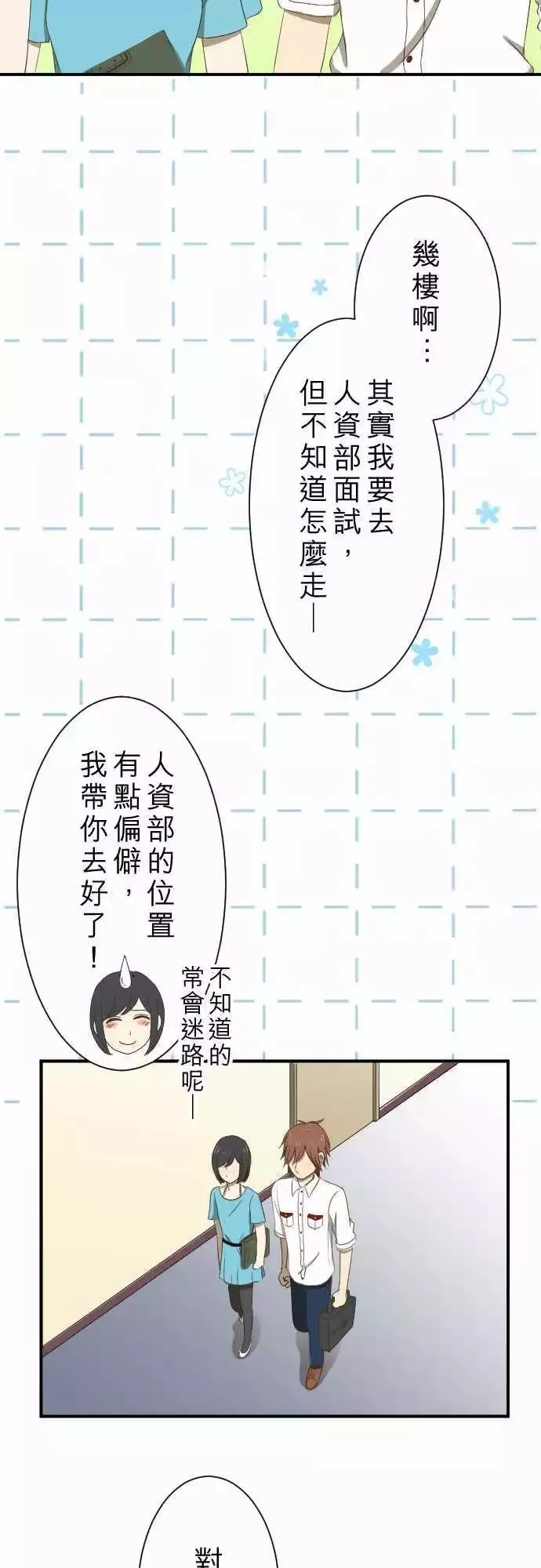 第10回 面试 第3页