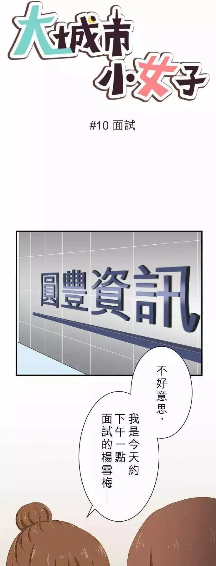 第10回 面试 第7页