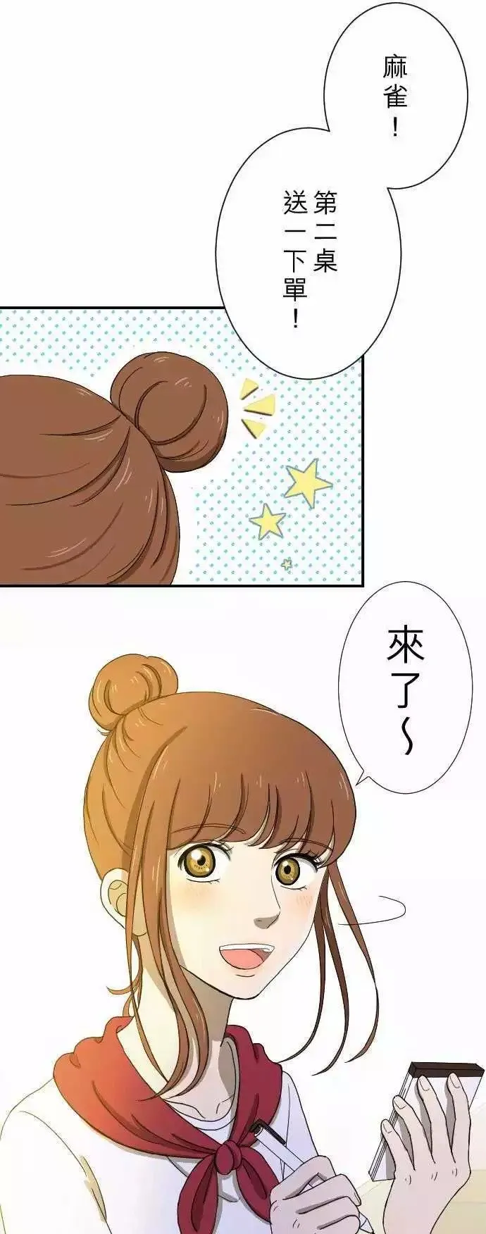 第12回 冒失鬼 第1页