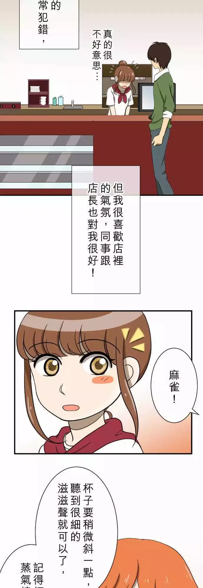 第12回 冒失鬼 第3页
