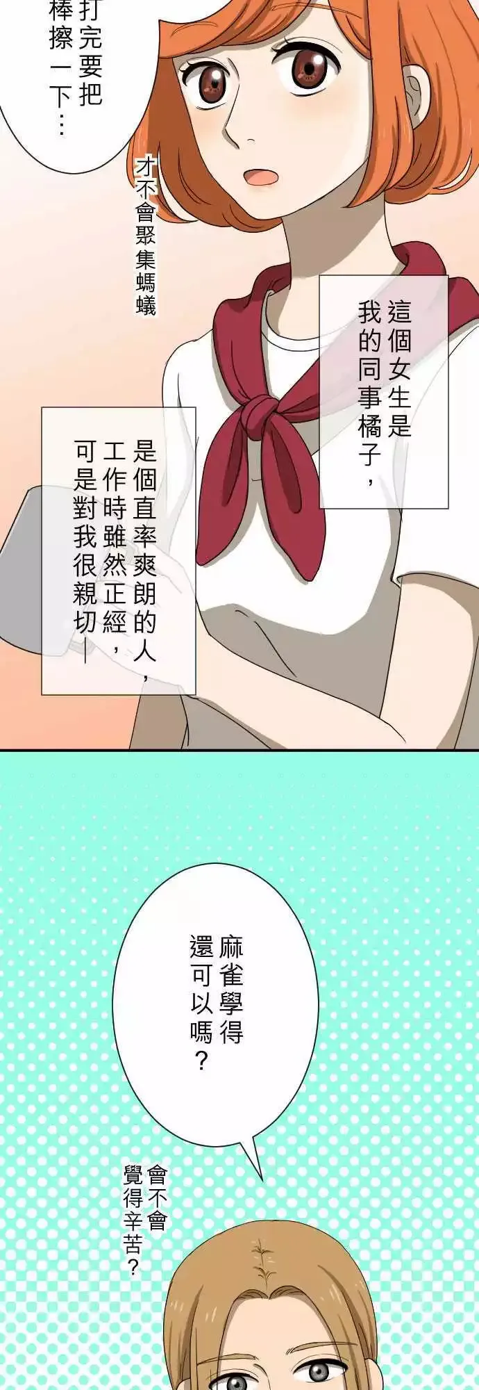 第12回 冒失鬼 第4页