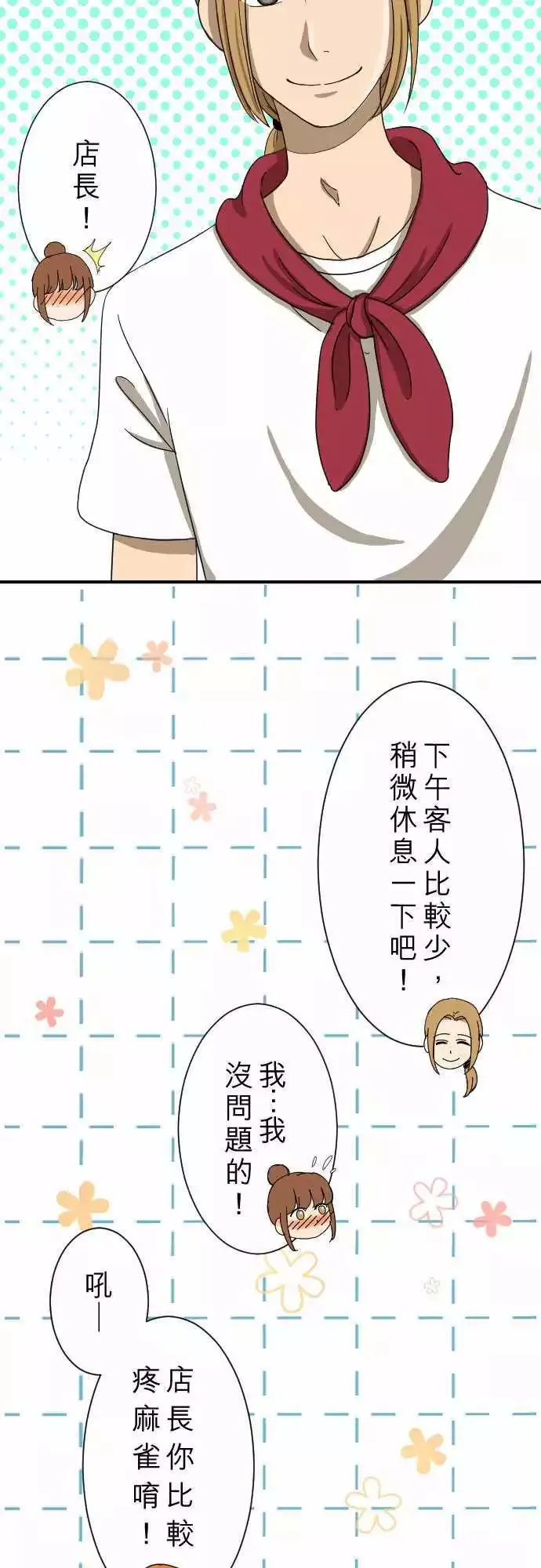 第12回 冒失鬼 第5页