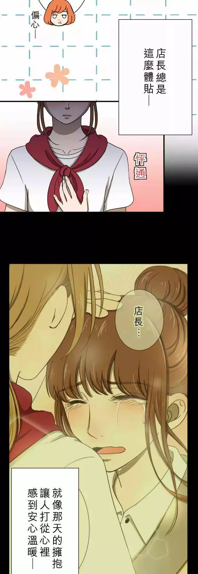 第12回 冒失鬼 第6页