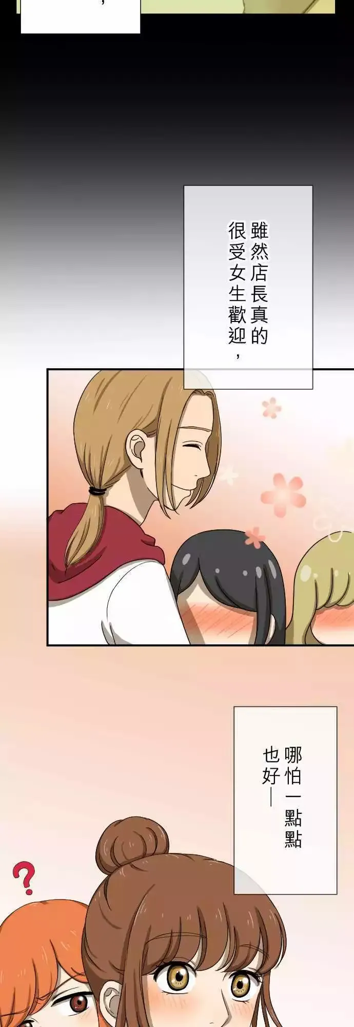 第12回 冒失鬼 第7页