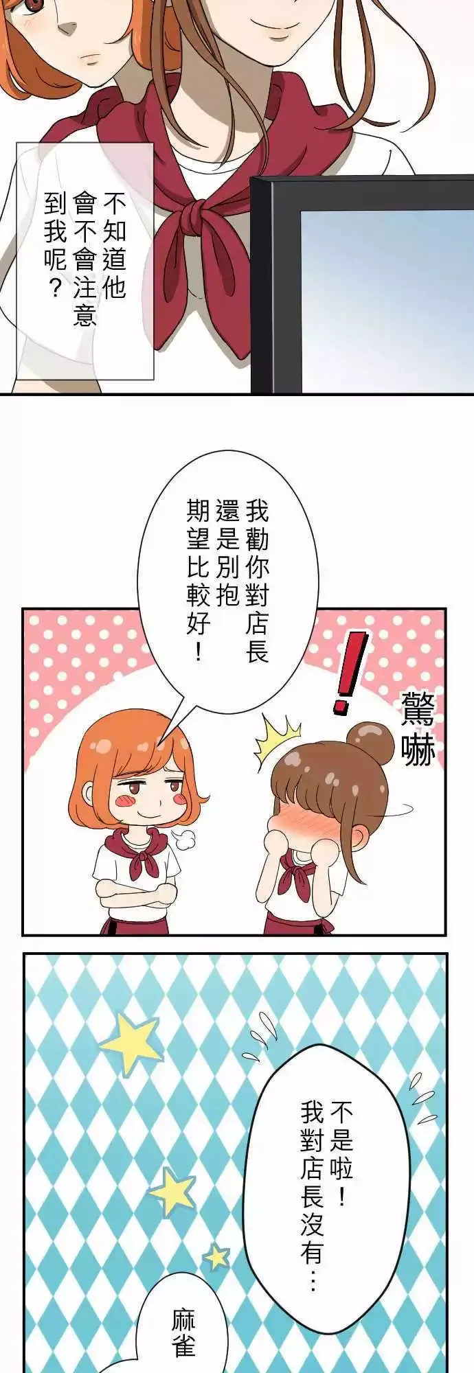 第12回 冒失鬼 第8页