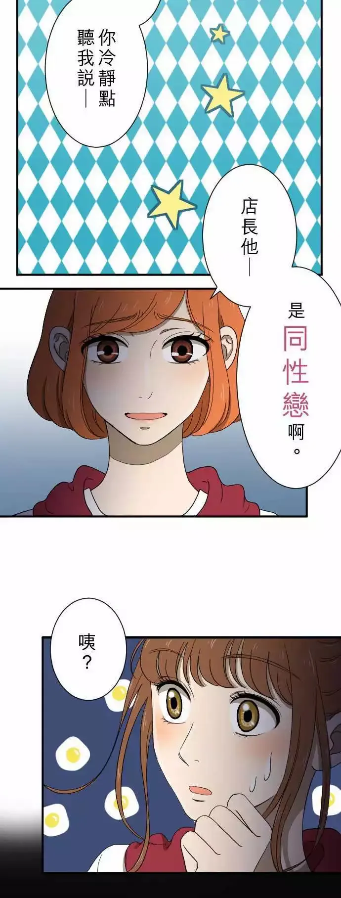 第12回 冒失鬼 第9页