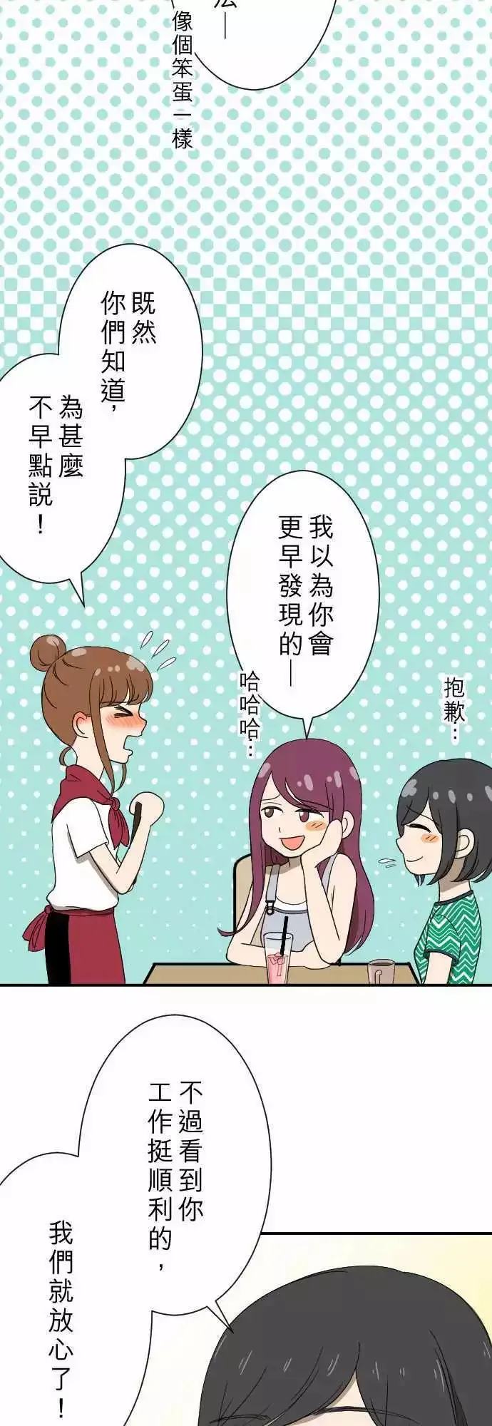 第12回 冒失鬼 第12页