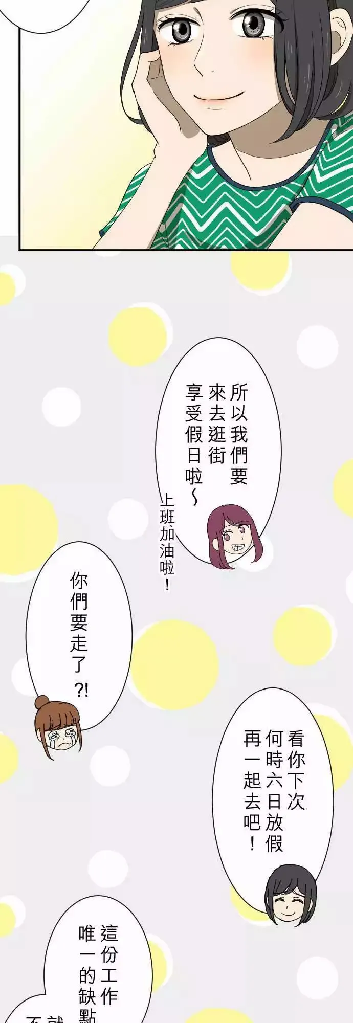 第12回 冒失鬼 第13页